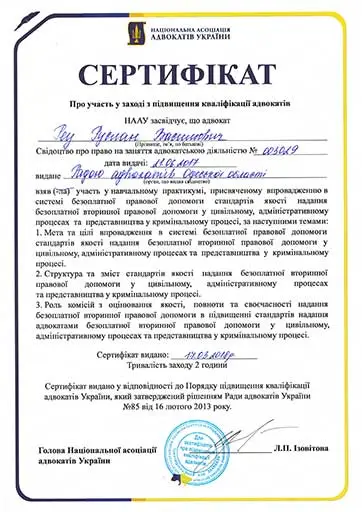 Сертифікат